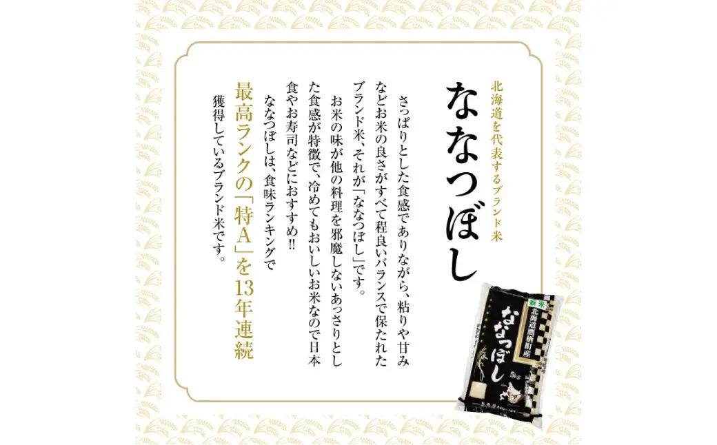 【 ふるなび限定 】 【 令和7年産 】 ななつぼし （ 白米 ） 約5kg × 4袋 計約20kg 北海道 鷹栖町 お米 米 こめ コメ 精白米 ブランド米 白飯 飯 ご飯 おにぎり 味 つや 粘り