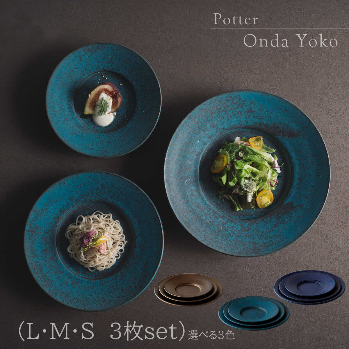 【ふるさと納税】【3色から選べる】 【美濃焼】　恩田陽子 リムプレート 皿 3サイズセット S M L 瑞浪市 / JS企画 食器 プレート おしゃれ セット[AZAZ024]