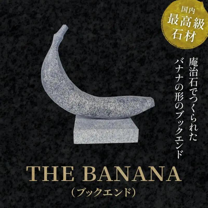 ＴＨＥ ＢＡＮＡＮＡ（ブックエンド）