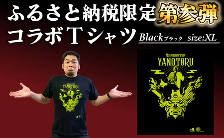 登別市×矢野選手　ふるさと納税限定コラボTシャツ 第三弾　ブラック　XL