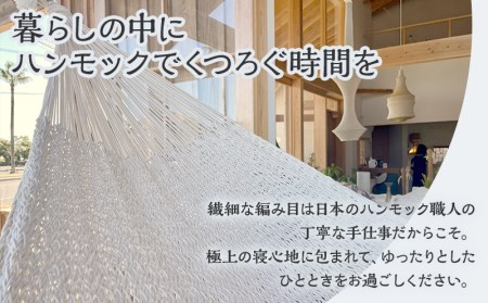 ハンモック ベッド型 ハンモック[宮崎産ハンモック AOSHIMA HAMMOCK きなり]