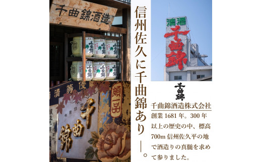 信州佐久 日本酒 千曲錦 純米大吟醸&大吟醸飲み比べ1.8L×2本セット【 日本酒 酒 さけ 長野県 佐久市 】