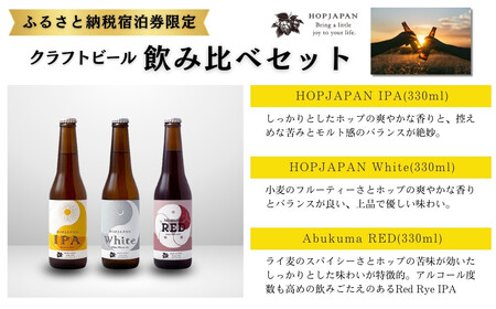 宿泊券 スカイパレスときわ一泊二日ペアチケット 福島県 田村市