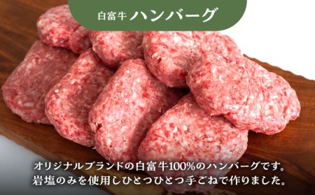 食卓バラエティセット（白富牛 手ごねハンバーグ 4個＆切り落とし 500g＆サイコロステーキ 350g）/ ハンバーグ 牛肉切り落とし [IAH192]