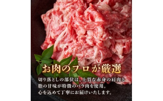 訳あり  【A4～A5】博多和牛切り落とし 1kg 
