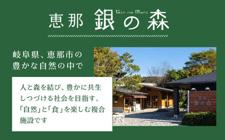 ママンセットA / 恵那市 / 銀の森 [AUBG045]