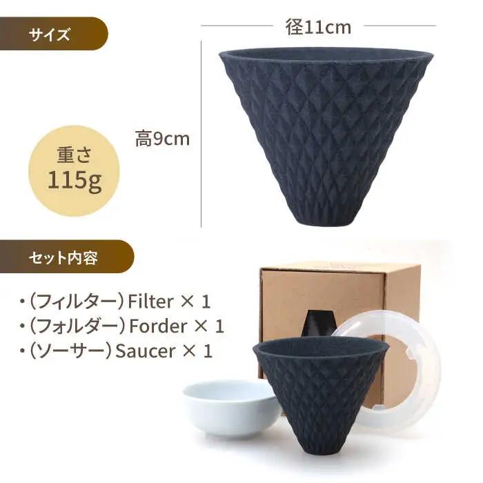 【波佐見焼】ekubo セラミックコーヒーフィルター Black コーヒーフィルター【燦セラ】[DF14] 波佐見焼