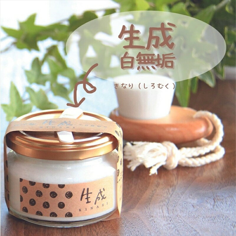【ふるさと納税】ねば塾『生石鹸 生成 白無垢（100g×1個）』 　石鹸 石けん せっけん 洗顔 敏感 乾燥 保湿 うるおい 潤い つっぱらない 赤ちゃん 子供 安心 無添加 無香料 低刺激 化粧 ソープ 【 せっけん 長野県 佐久市 】