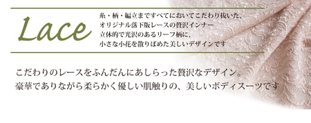 美・REINE オリジナル総レース ボディスーツ（ベージュ/3L）