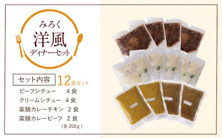 P08-08 洋風ディナーセット（12食セット）洋食 カレー シチュー デミグラス ギフト セット 詰め合わせ 洋風 家族 洋食 カレー シチュー デミグラス ギフト セット 詰め合わせ 洋風 家族 