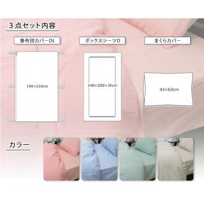 ふるさと納税 泉大津市 【ダブル】日本製 綿100% ふとんカバー掛・敷・枕3点セット 無地 ピンク CO-D-PI |  | 02