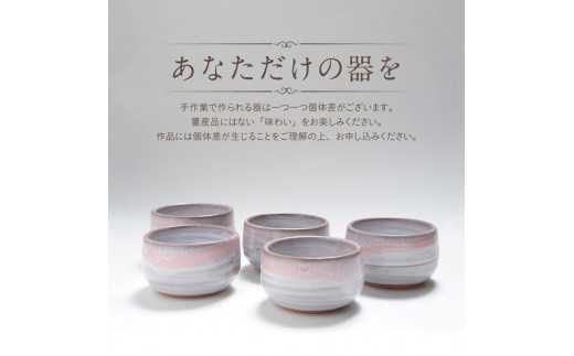 K-16　吉備焼窯元　五代目　水川莉加作「手のひらゆのみ」（５つ組）《45日以内に出荷予定(土日祝除く)》