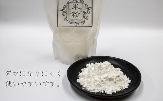 米粉 グルテンフリー 300g × 3個 パン グラタン シチュー ケーキ クッキー 阿波ノ北方農園