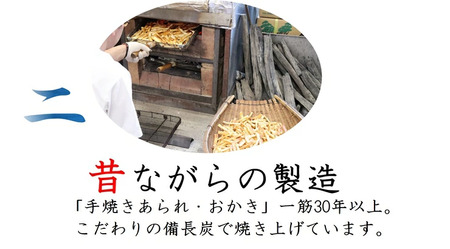 純手焼きあられ・おかき お任せ袋物 20袋 (ご自宅用)｜おかき あられ 手焼き おまかせ 袋物 ご自宅用 お菓子 [1126]