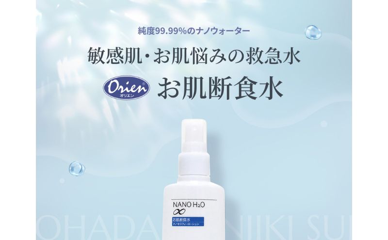 お肌断食水ローション 詰替え用 500ml 2本セット 6ヵ月定期便 純水 ローション シンプル 自然派 敏感肌 乾燥肌 赤ちゃん あせも おむつかぶれ アトピー スキンケア 日用品 日進市 愛知県