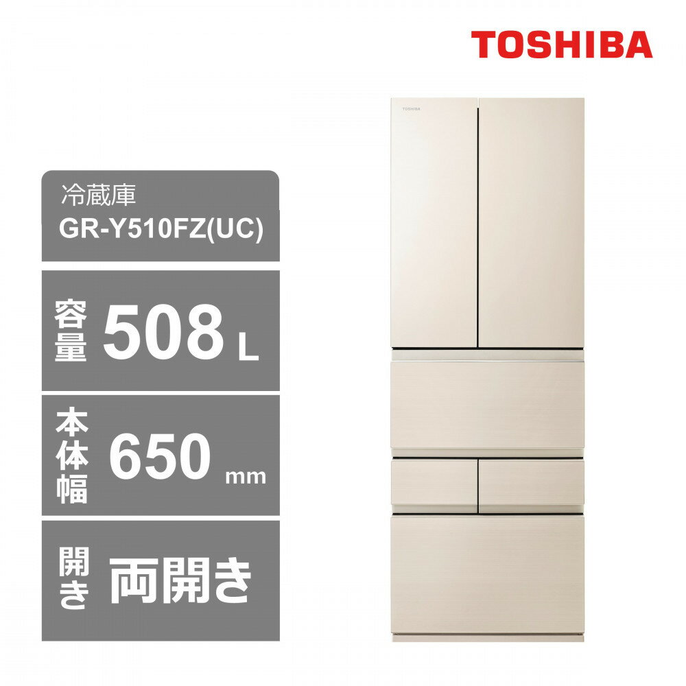【ふるさと納税】東芝　冷蔵庫【標準設置費込み】　508L　6ドア　両開き　冷凍冷蔵庫　GR-Y510FZ(UC)