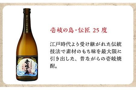 麦焼酎 お酒 飲み比べ 壱岐の島 かめ貯蔵 伝匠 720ml 壱岐の蔵酒造（KJ）[JBK005]