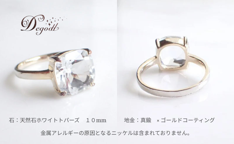 Degodd デゴッド ホワイトトパーズスクエアリング 11号 13号 15号  リング 指輪 天然石リング ジュエリー 天然石ジュエリー トパーズリング 天然石アクセサリー アクセサリー レディース