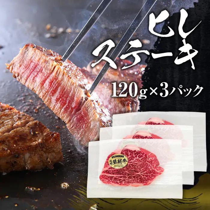 蓼科牛サーロインステーキ200g×3・ヒレステーキ120g×3　　