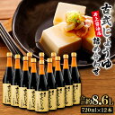 【ふるさと納税】 古式じょうゆ 720ml 12本 セット 醤油 濃口醬油 料理 数量限定 人気 無添加 天然醸造 国産 丸大豆 古式製法 調味料 料理 グルメ 贈答 贈り物 プレゼント ギフト