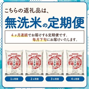SI0054　【4回定期便】令和7年産 ［無洗米］特別栽培米つや姫　 5kg×4回(計20kg)