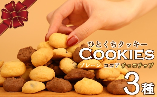 クッキー 3種 計6袋 240g お菓子 チョコ ココア バター おやつ チョコチップ 手作り トースター 洋菓子 焼き菓子 クッキー くっきー 詰め合わせ 手土産 お土産 土産 贈答 歳暮 記念 クッキー くっきー 大容量 お祝い 菓子折り 国産 プレゼント 新潟県 新潟 新発田市 新発田 ジョブプレイス夢ある小路 	yumearu001