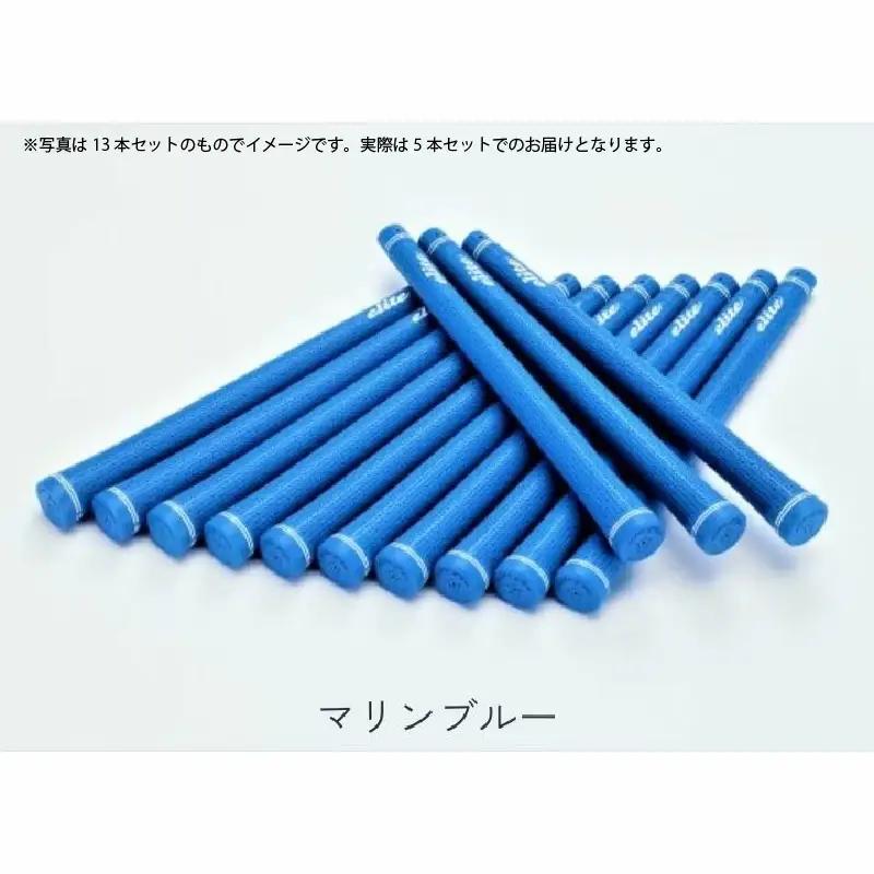 TD50ｿﾌﾄﾊﾞｯｸﾗｲﾝ無マリンブルー ゴルフグリップ 5本セット