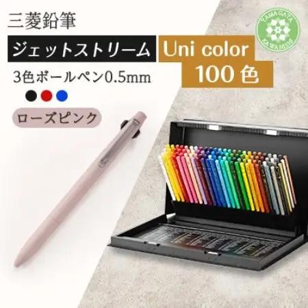 【川西町・飯豊町共通返礼品】JETSTREAM3色 ローズピンク/Uni color(100色)【1676197】