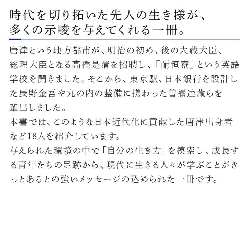 書籍「時代を拓いた唐津の先人」