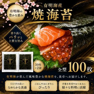 ふるさと納税 玉名市 有明海産　全型焼海苔　100枚(50枚×2袋)(玉名市)