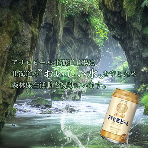 【定期便 12ヶ月】アサヒ生ビール≪マルエフ≫＜350ml缶＞24缶入り1ケース 北海道工場製造 缶ビール ビール 定期便ビール