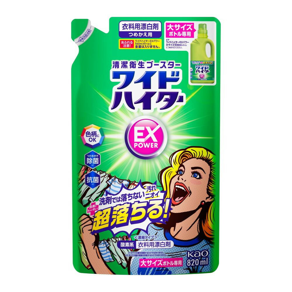 【ふるさと納税】【花王】ワイドハイターEX詰替820ml×15個【衣料用漂白剤】
