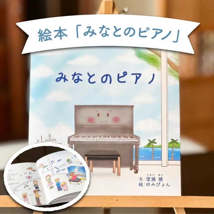 【お中元】絵本 みなとのピアノ 《壱岐市》【Cafe・de・Luddy】 [JEA002] 5000 5000円 のし プレゼント ギフト 九州