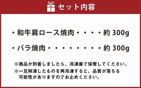 出荷数0.02％の 奇跡 土佐 あかうし 和牛 肩ロース 焼肉 約 300g 合計600g ／ カルビ 焼肉 牛肉 牛 肉 お肉 赤牛 あか牛 赤身 冷凍 高知県 香美市