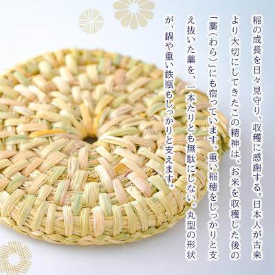 ふるさと納税 美郷町 わら細工 なべしき(小) 秋田県美郷町産藁使用|01_mwk-040101 |  | 01