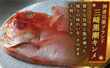 【全12回定期便】あじ・キンメの干物セット キンメ 2枚入 約750g アジ 5枚入 約380g  干物 ひもの 干物 【長井水産株式会社】 [AKAJ027]