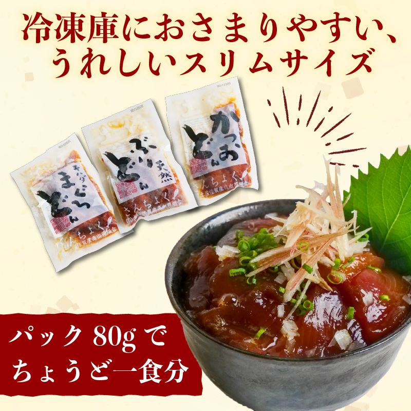 漬け丼 セット かつお まぐろ 天然 ぶり 各3袋 鰹 カツオ丼 鰹丼 鮪 鮪丼 マグロ丼 鉄火丼 鰤 ブリ丼 手軽 惣菜 おかず おつまみ つまみ 簡単調理 時短 簡単 便利 新鮮 魚 海鮮 魚介類 魚貝 お刺身 おさしみ 刺身 刺し身 づけ丼 漬け魚 小分け 1万円 以上 10000円 以上 ふるさと納税漬け丼 ふるさと納税海鮮丼 高知 高知県 黒潮町 ギフト プレゼント[1401-2]