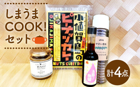 しまうまCOOK！セット[DAB007] セット ドレッシング
