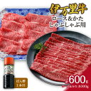 【ふるさと納税】伊万里牛 ロース & モモ（かた）しゃぶしゃぶ用（合計600g） J361