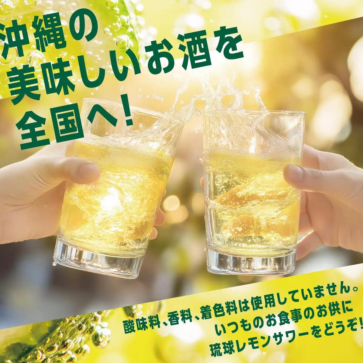 琉球レモンサワー 　350ml×3缶