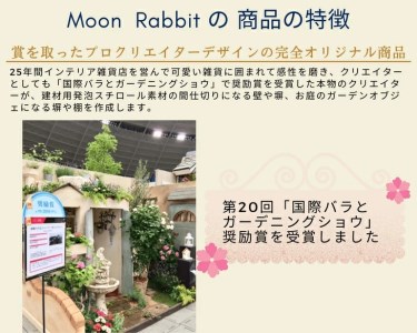 ガーデニング 雑貨 多肉が植えられるプチ花壇のアーチスタンド＜Moon Rabbit＞