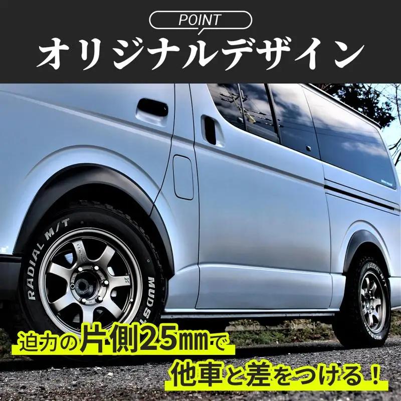 ハイエース ダウンルック オーバーフェンダー マッドブラック ベース 未塗装