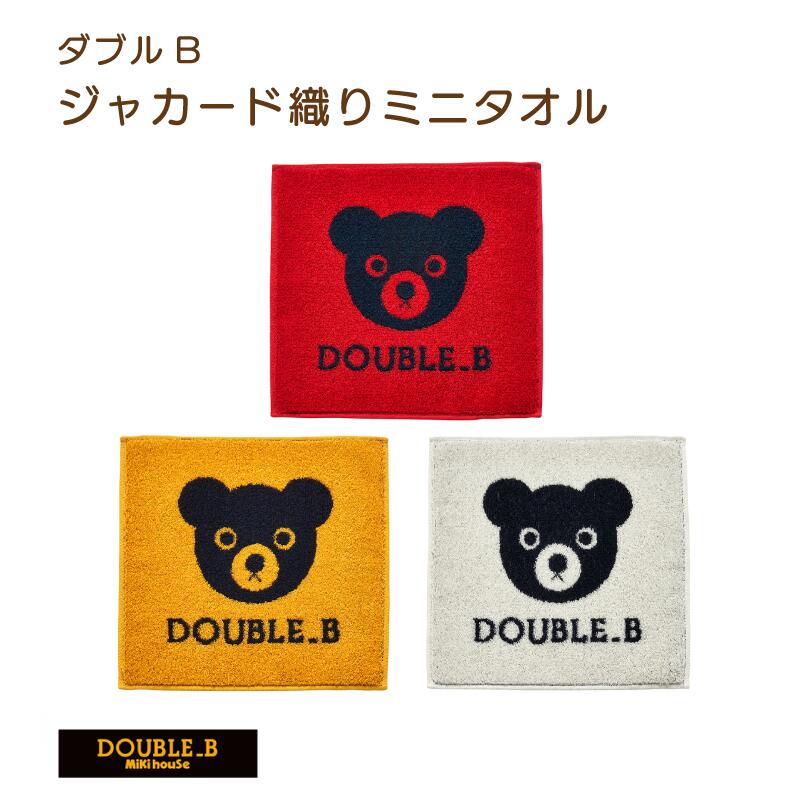 【ふるさと納税】（今治タオルブランド認定）ミキハウス　ミニタオル1～3枚【I002560】選べる3色＜赤/黄/アイボリー＞