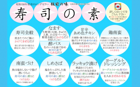 【手間いらずで料理上手！】「寿司の素」500ml×20本入り(割烹秘伝レシピつき)【よし美や】[QAC027]