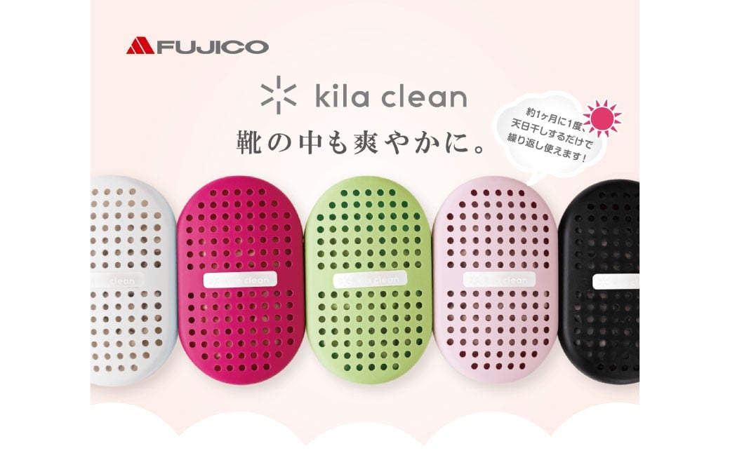 光のパワーで消臭・除菌！！キラ・クリーン