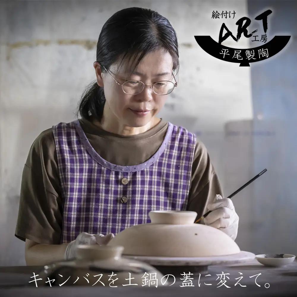 【萬古焼(ばんこやき)】暮らしの美術品 絵付けアーティストの個性が光るHandmade土鍋。絵付けART工房・平尾製陶 土鍋9号「鶴と亀」【手描き 土鍋 ハンドメイド アート デザイン 鍋  家庭用 