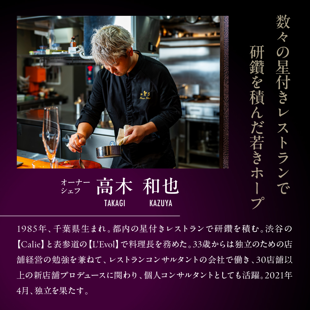 【人形町　フレンチ】ars 古典的フレンチを現代風に「ムニュ・オートクチュール」食事券1名様分 ※2名以上で利用可　me061-038-1