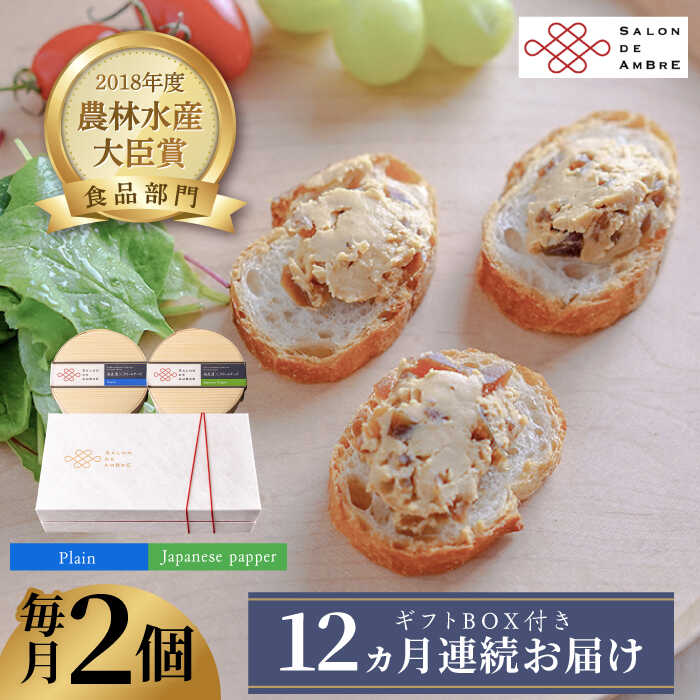 【ふるさと納税】【全12回定期便】奈良漬 × クリームチーズ 2個 ギフト BOX (白箱) プレーン & 山椒《築上町》【有限会社奈良漬さろん安部 / SALON DE AMBRE 】[ABAE024] 漬物 漬け物 つけもの ワイン 日本酒 ウイスキー お酒 おつまみ お供