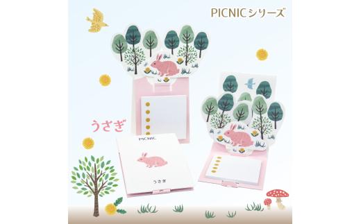 4-2_飛び出す森の動物付箋 【La KULA】(ラクラ) PICNIC　うさぎ｜付箋 飛び出す ポップアップ 付せん うさぎ 文具 メモ プレゼント ウサギ 動物 かわいい しかけ メモ帳 ギフト 子供 子ども 孫 大人