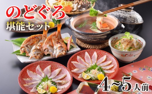のどぐろ 熟成 開き 0℃ しゃぶしゃぶ 炙り 刺し 冷凍 高級 魚 茶漬け だし 朝獲れ 堪能 セット ポン酢 下関 人気 山口 ご家族